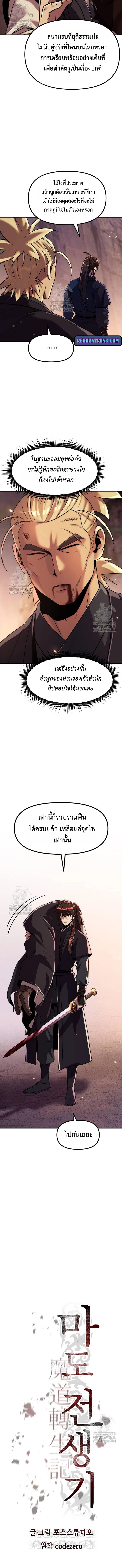 Chronicles of the Demon Faction ตอนที่ 129 6