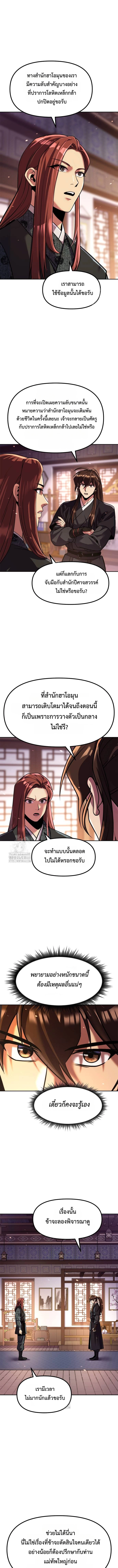 Chronicles of the Demon Faction ตอนที่ 129 15