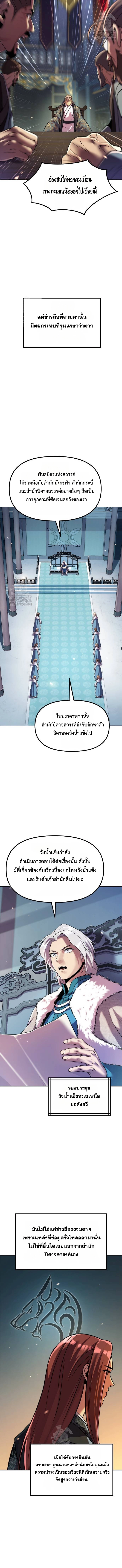 Chronicles of the Demon Faction ตอนที่ 129 8