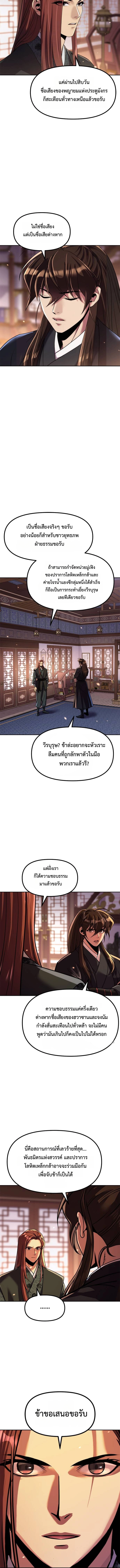 Chronicles of the Demon Faction ตอนที่ 129 12