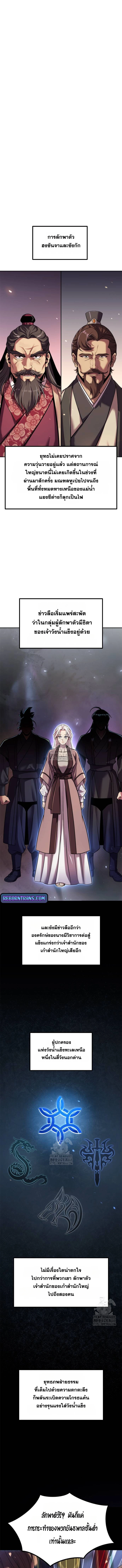 Chronicles of the Demon Faction ตอนที่ 129 7