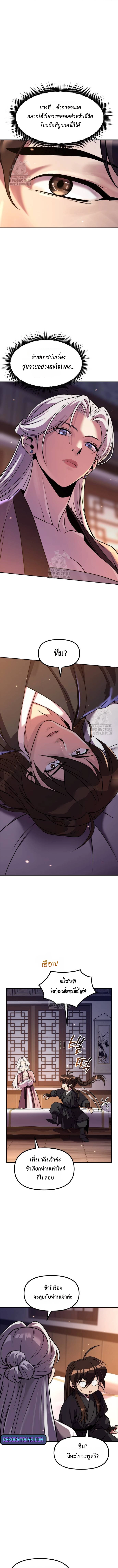 Chronicles of the Demon Faction ตอนที่ 129 17