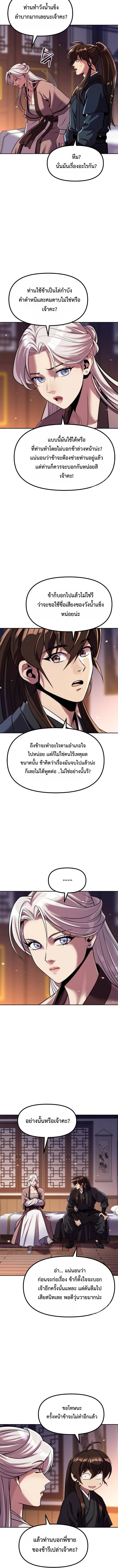 Chronicles of the Demon Faction ตอนที่ 129 18