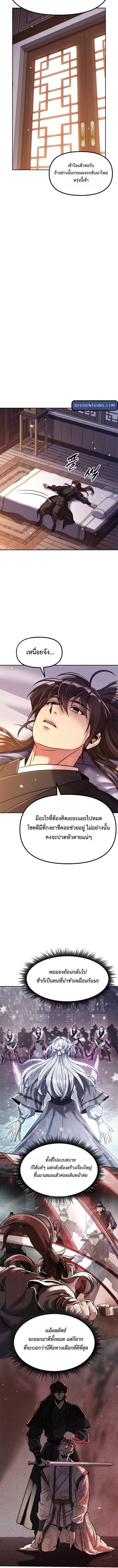 Chronicles of the Demon Faction ตอนที่ 129 16