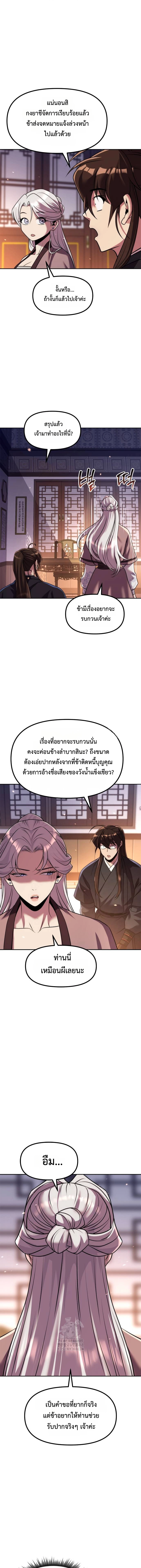 Chronicles of the Demon Faction ตอนที่ 129 19