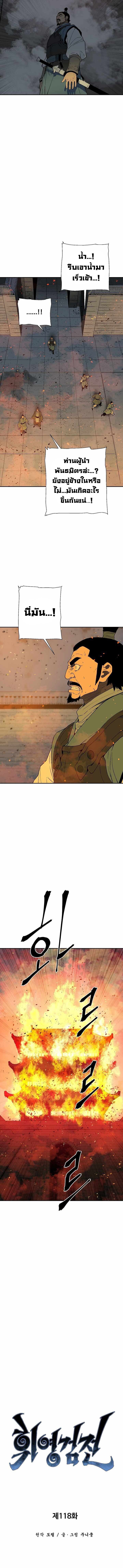 Tales of A Shinning Sword ตอนที่ 118 7