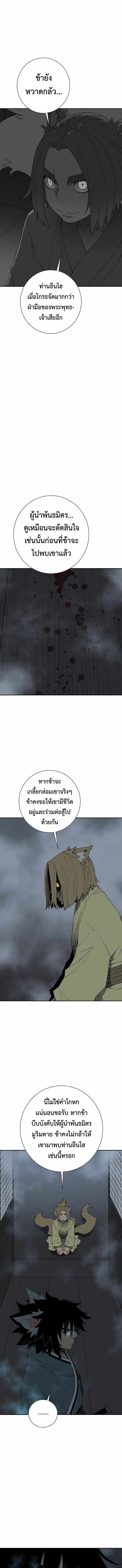 Tales of A Shinning Sword ตอนที่ 118 5