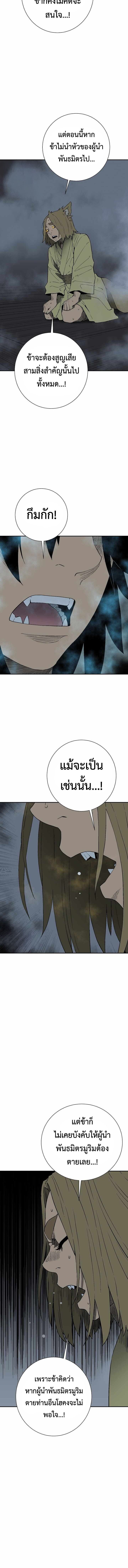 Tales of A Shinning Sword ตอนที่ 118 2