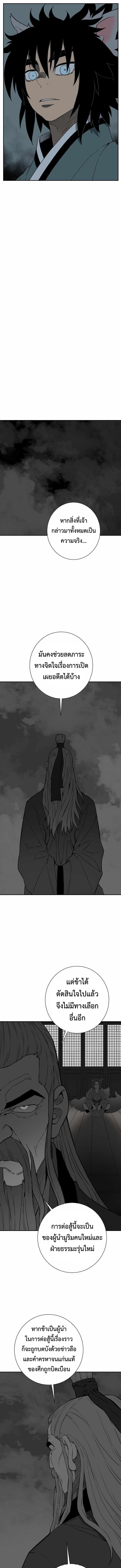 Tales of A Shinning Sword ตอนที่ 118 3