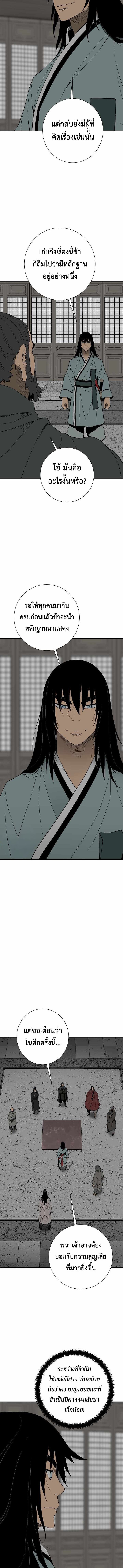 Tales of A Shinning Sword ตอนที่ 118 16