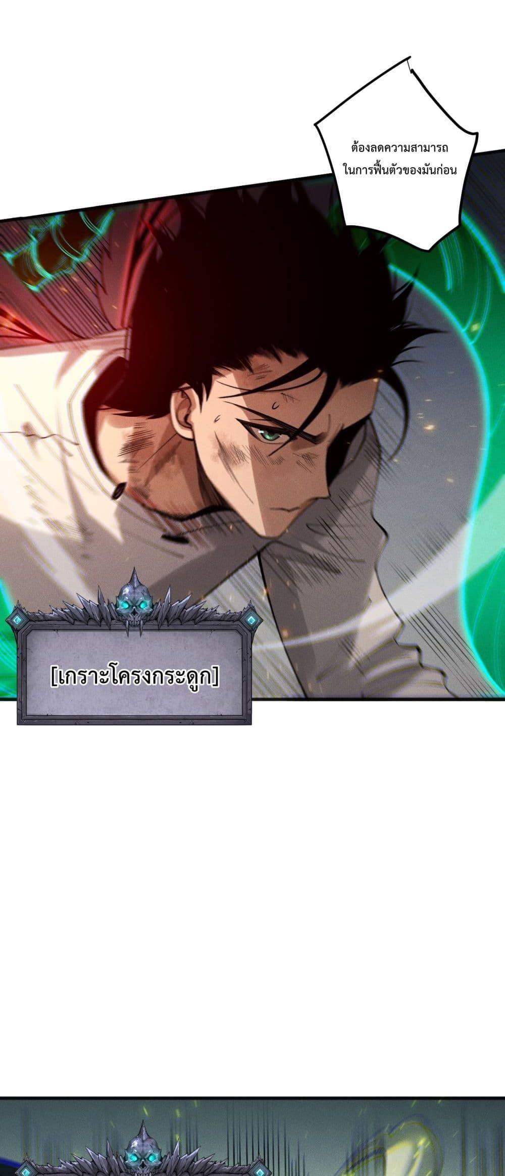 Disastrous Necromancer ตอนที่ 200 3