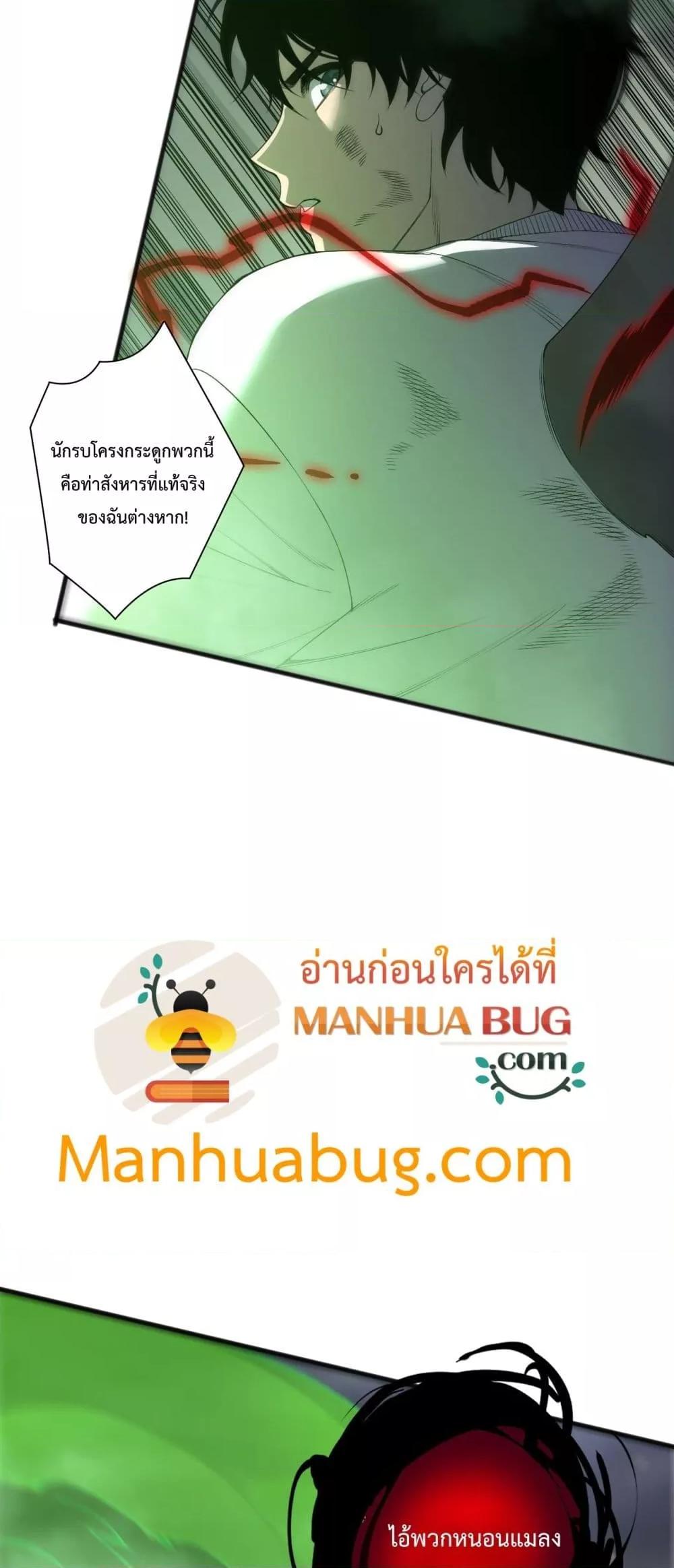 Disastrous Necromancer ตอนที่ 200 9