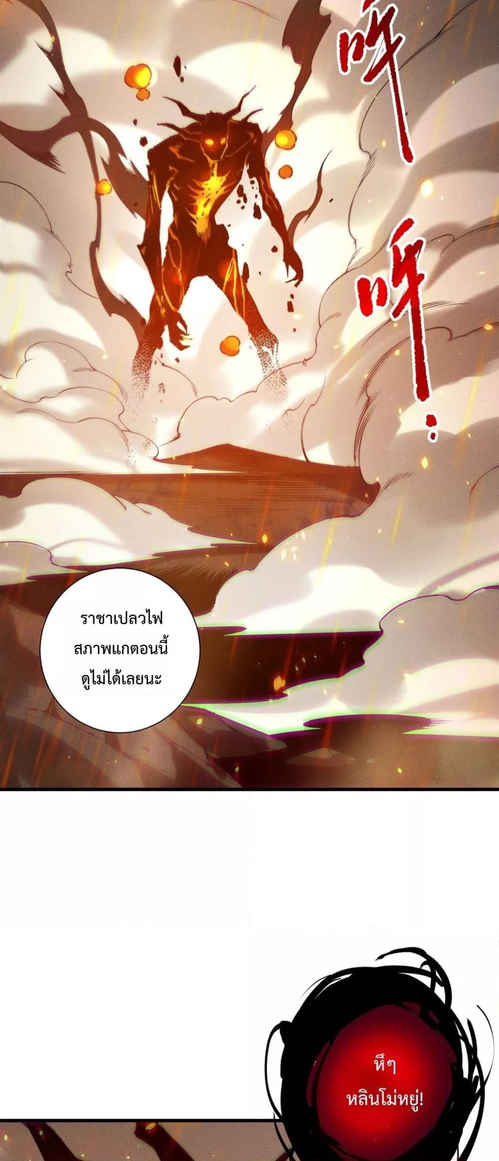 Disastrous Necromancer ตอนที่ 200 25