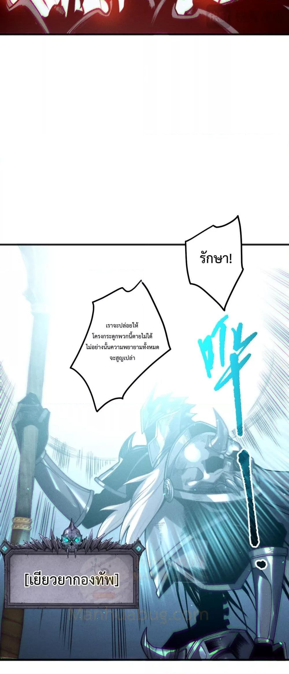 Disastrous Necromancer ตอนที่ 200 16