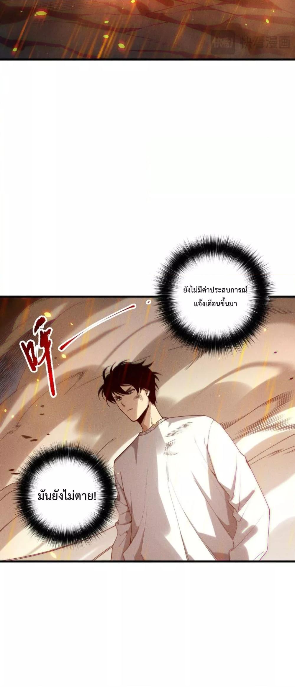 Disastrous Necromancer ตอนที่ 200 23