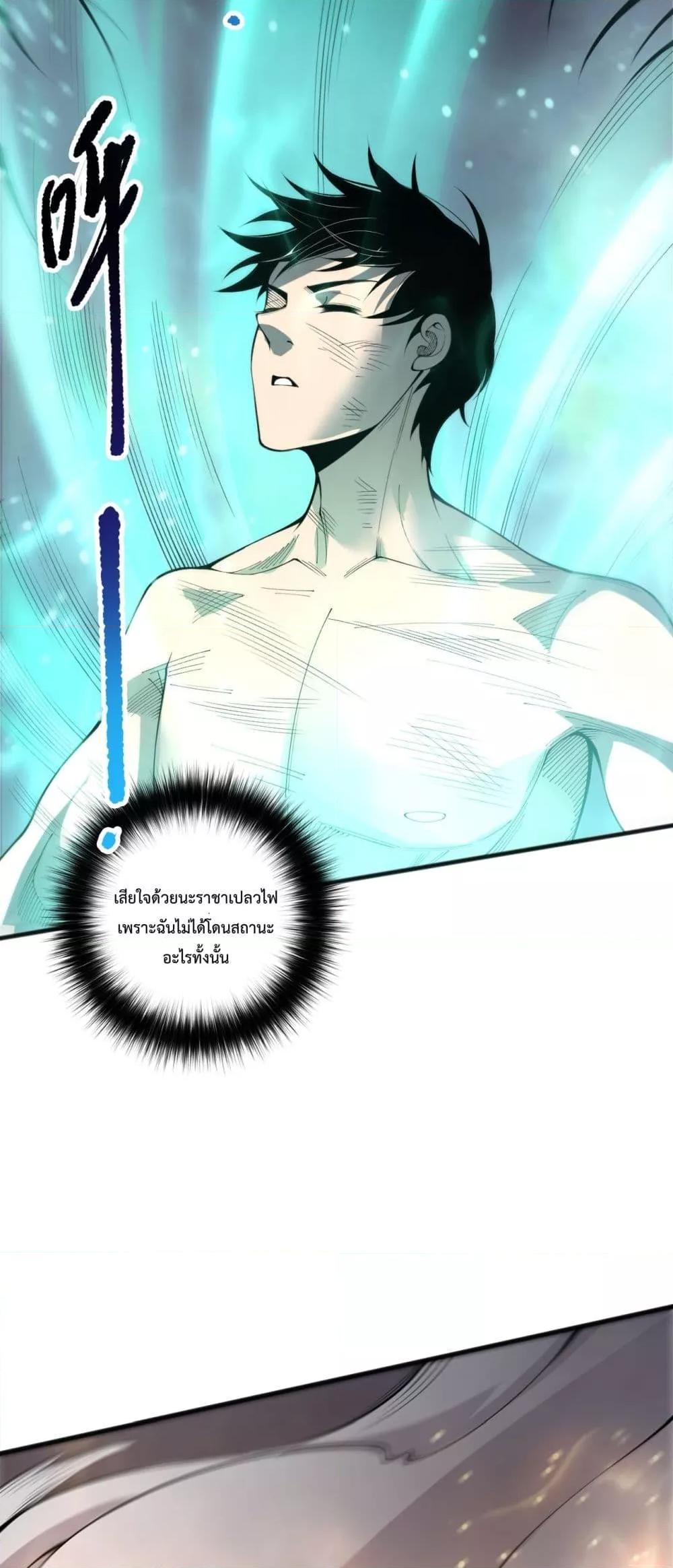 Disastrous Necromancer ตอนที่ 200 38