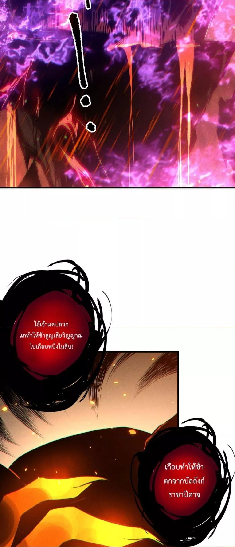 Disastrous Necromancer ตอนที่ 200 49