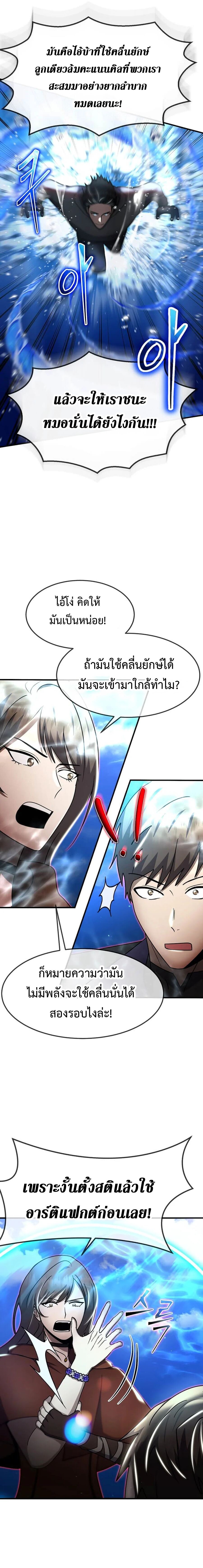 Regressed Genius Creates Mythic Items ตอนที่ 50 5