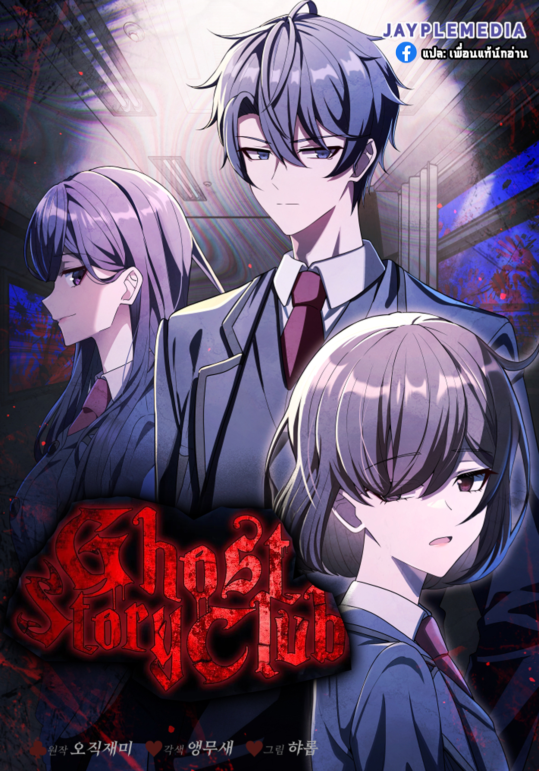 Ghost Story Club (Remake) ตอนที่ 27 1