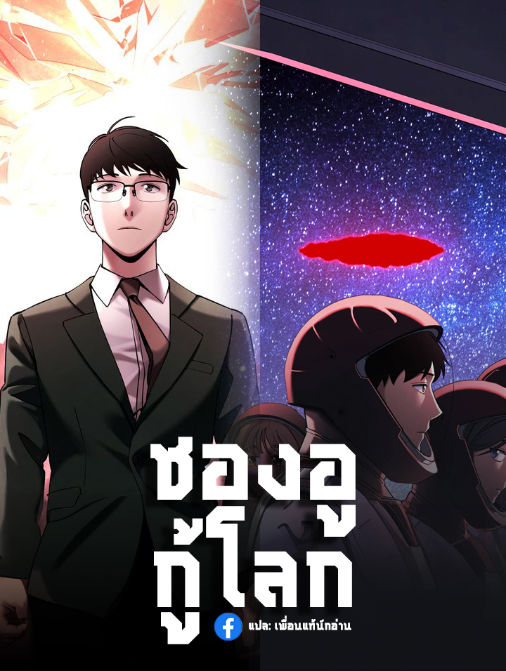Cheolsu Saves the World ตอนที่ 30 1