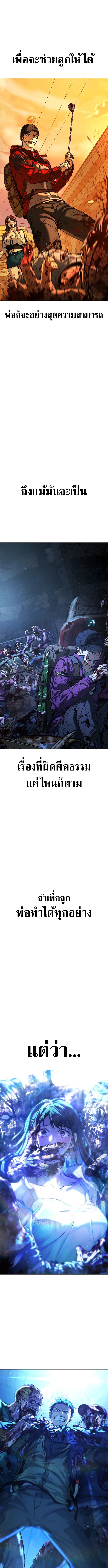 Zombie Papa ตอนที่ 1 12