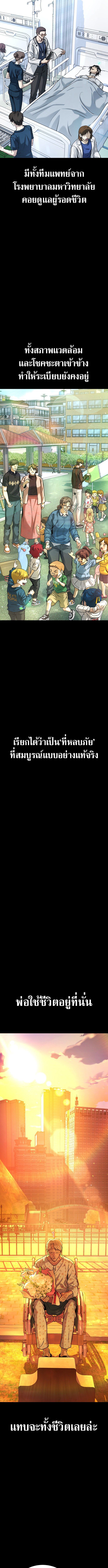 Zombie Papa ตอนที่ 1 23