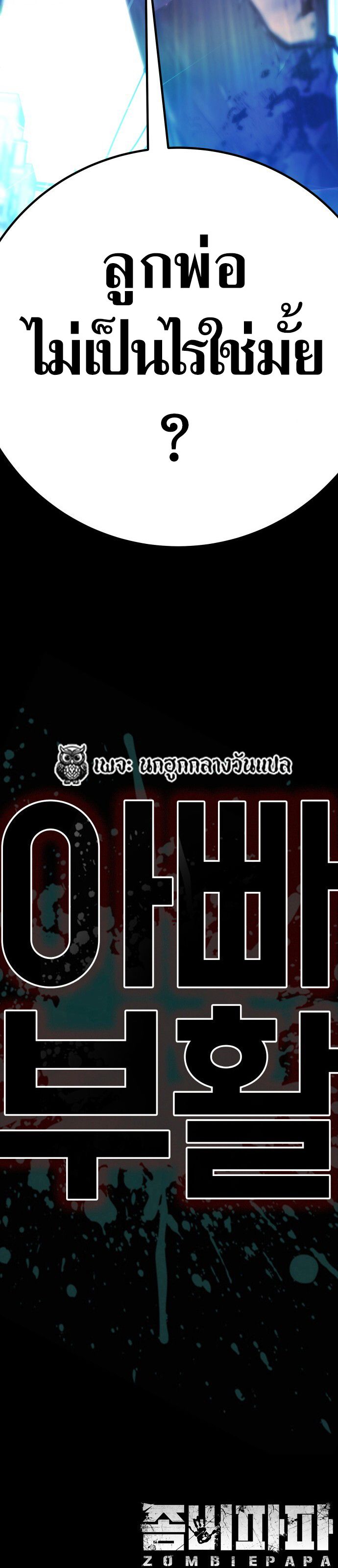 Zombie Papa ตอนที่ 1 47