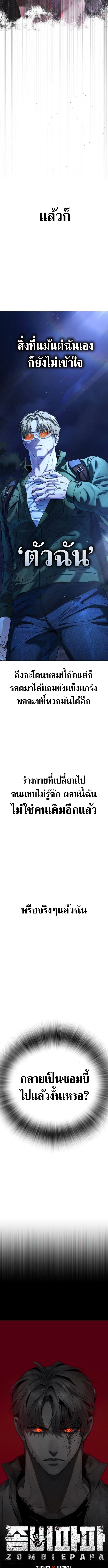 Zombie Papa ตอนที่ 2 9