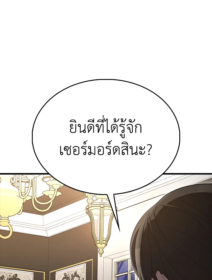 The Extra Is Too Powerful ตอนที่ 89 6