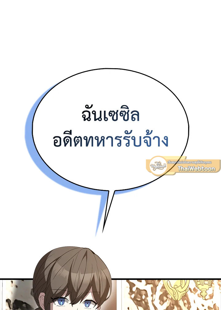 The Extra Is Too Powerful ตอนที่ 89 8