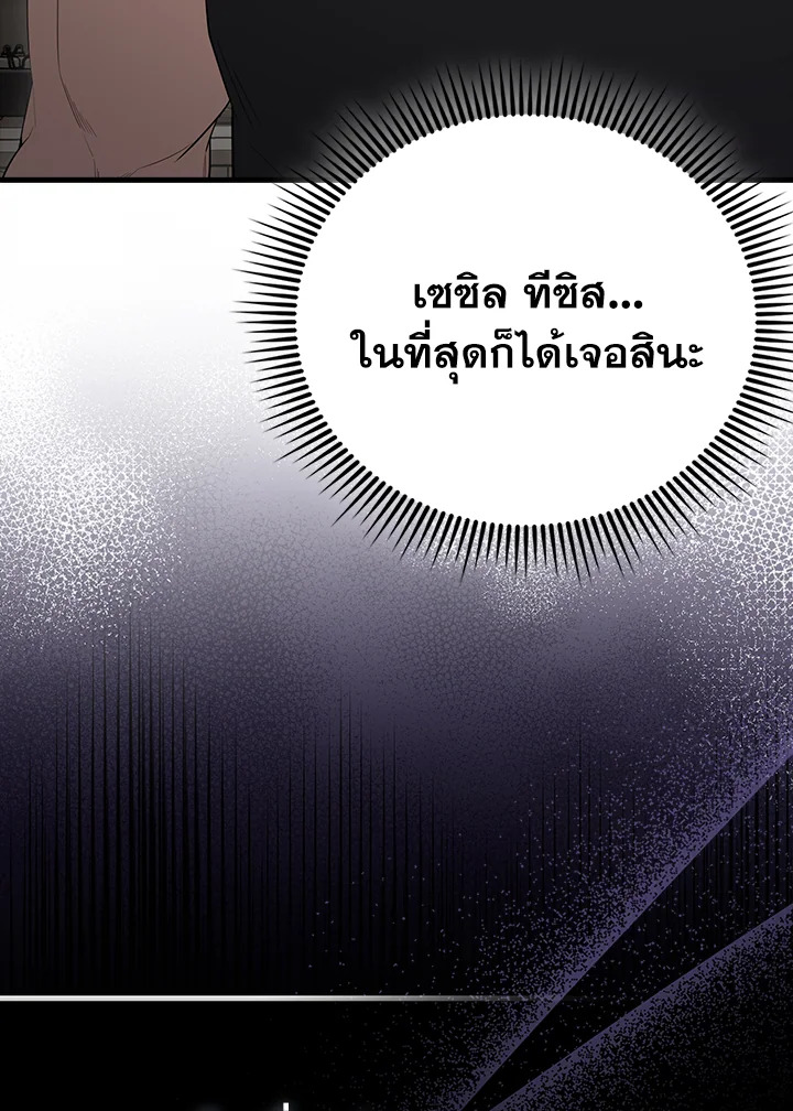 The Extra Is Too Powerful ตอนที่ 89 12
