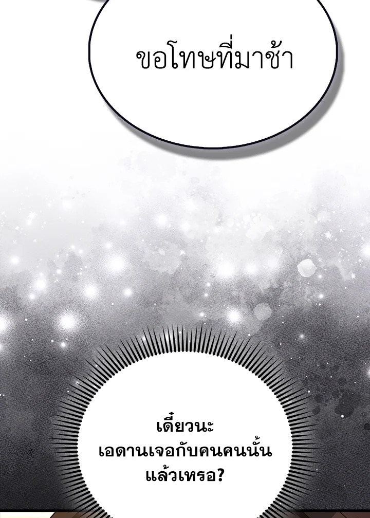 The Extra Is Too Powerful ตอนที่ 89 21