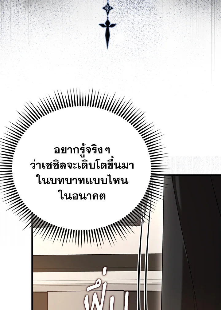The Extra Is Too Powerful ตอนที่ 89 19