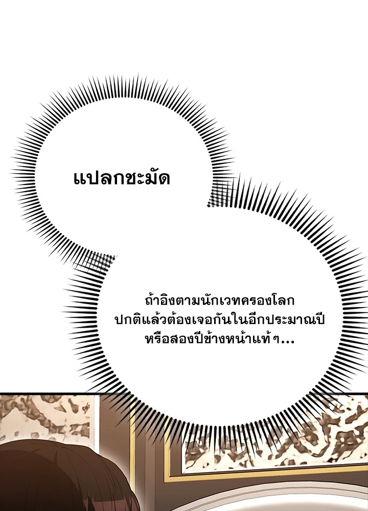 The Extra Is Too Powerful ตอนที่ 89 28