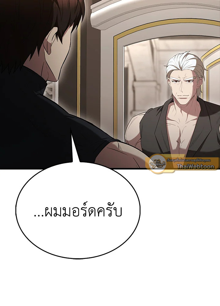 The Extra Is Too Powerful ตอนที่ 89 29