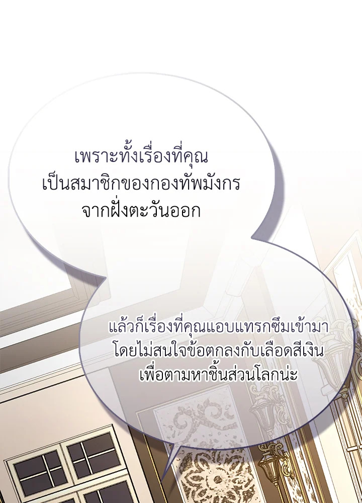 The Extra Is Too Powerful ตอนที่ 89 42
