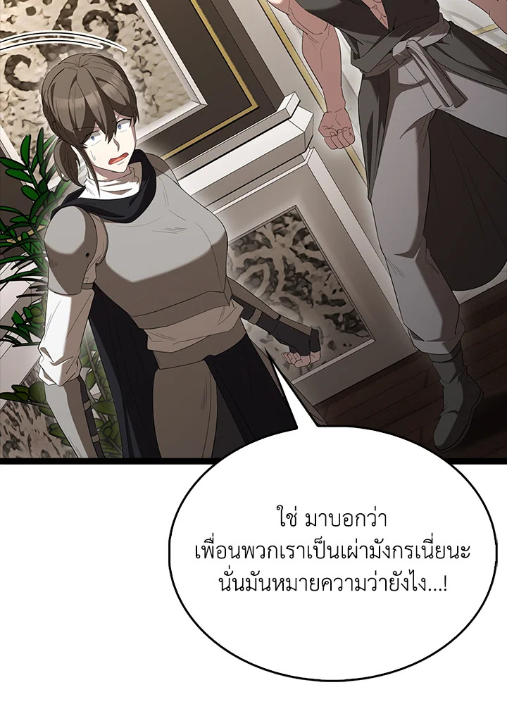 The Extra Is Too Powerful ตอนที่ 89 39