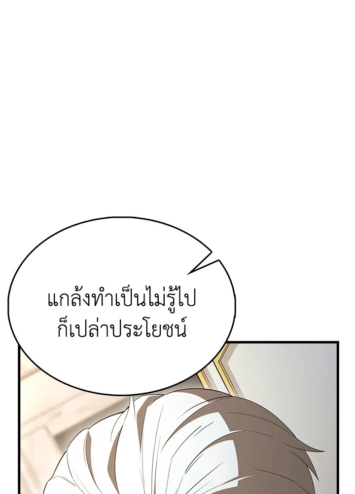 The Extra Is Too Powerful ตอนที่ 89 40