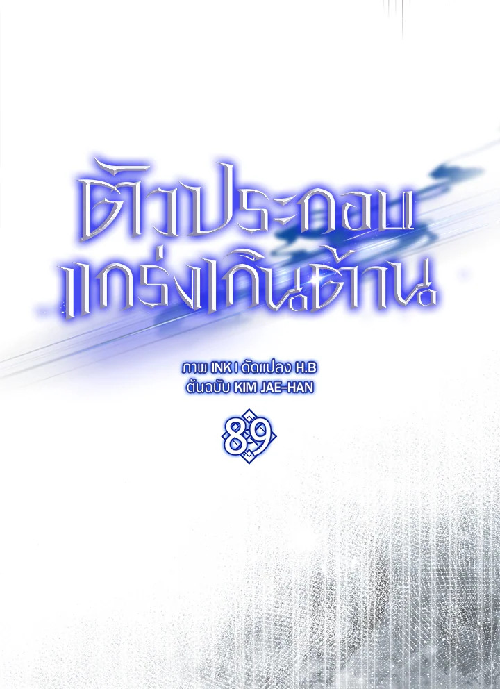 The Extra Is Too Powerful ตอนที่ 89 49