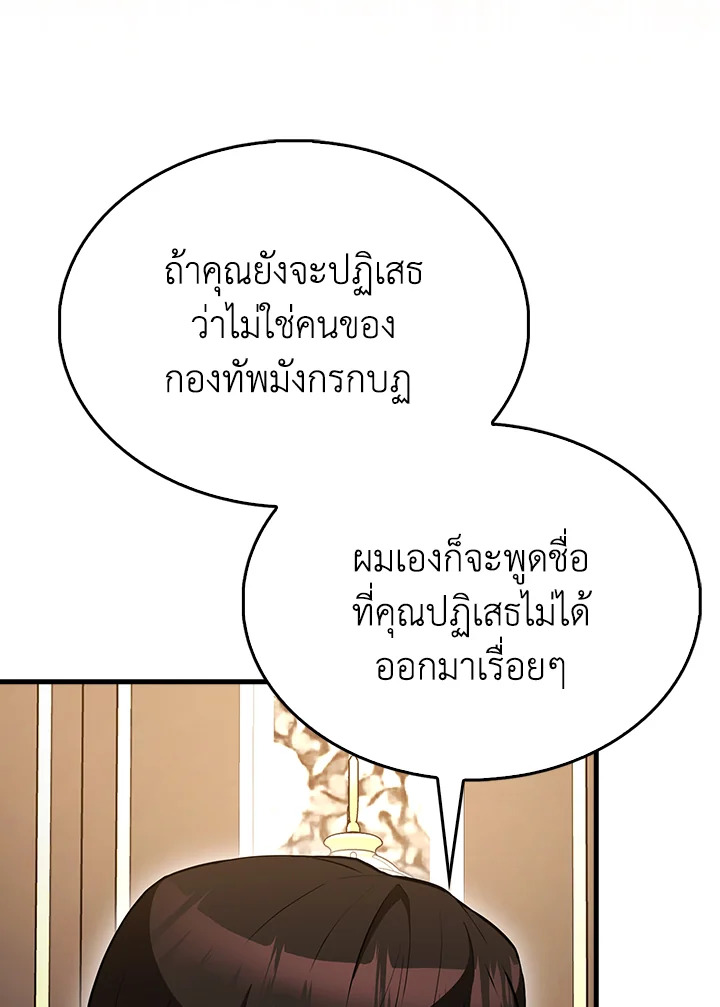 The Extra Is Too Powerful ตอนที่ 89 68