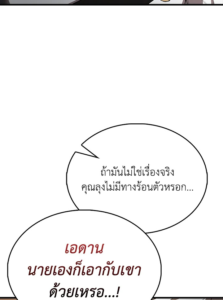 The Extra Is Too Powerful ตอนที่ 89 74