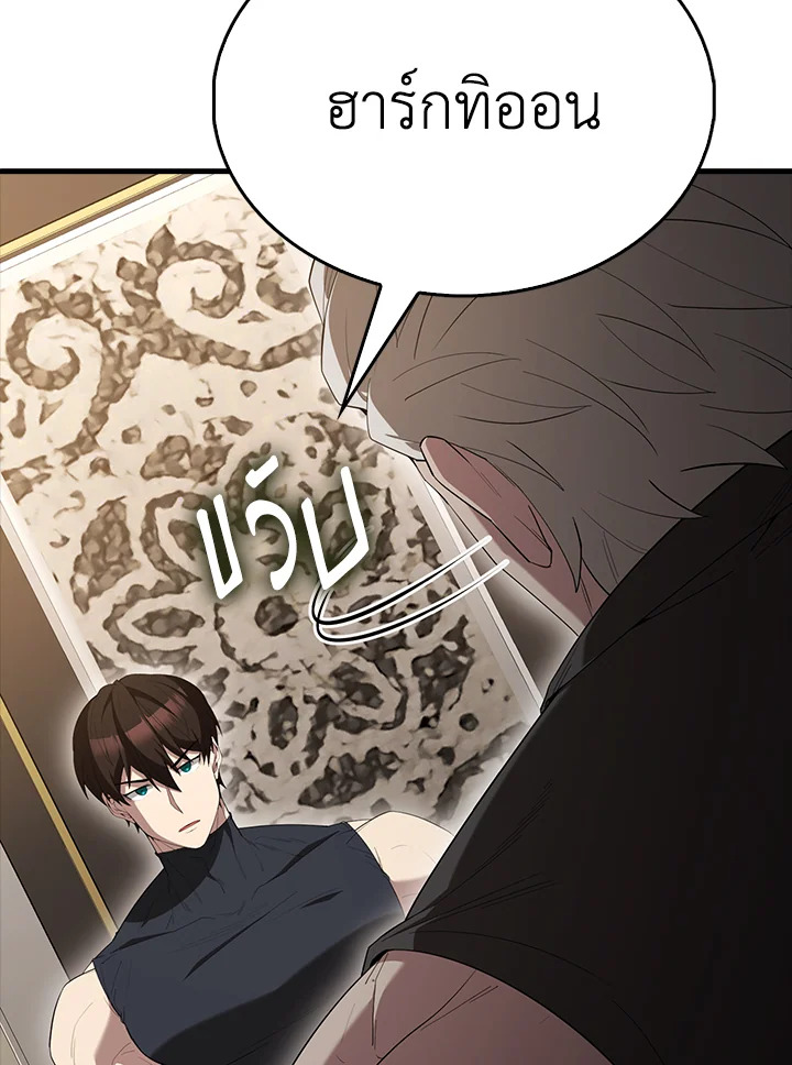 The Extra Is Too Powerful ตอนที่ 89 79