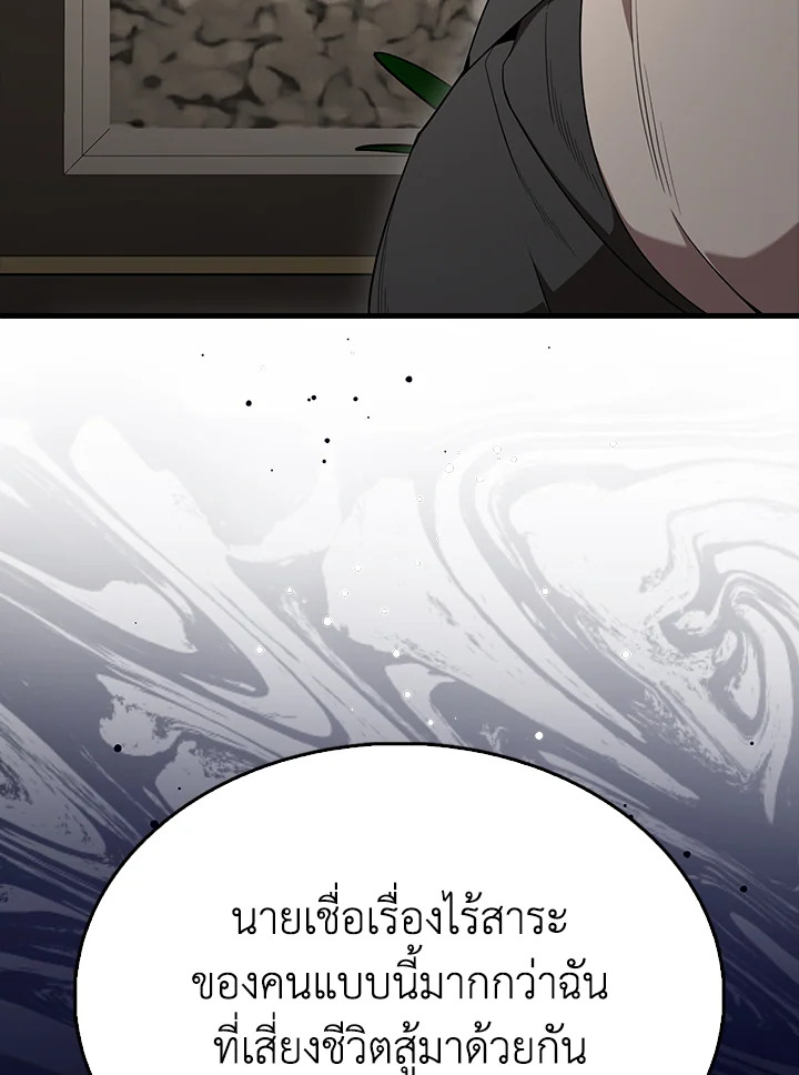 The Extra Is Too Powerful ตอนที่ 89 76