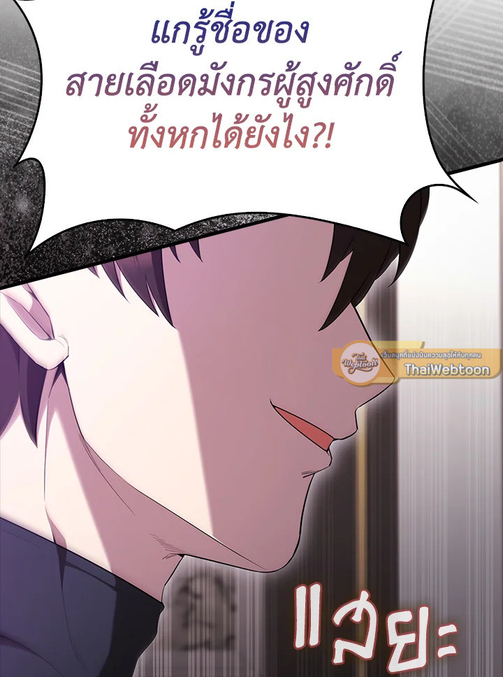 The Extra Is Too Powerful ตอนที่ 89 85