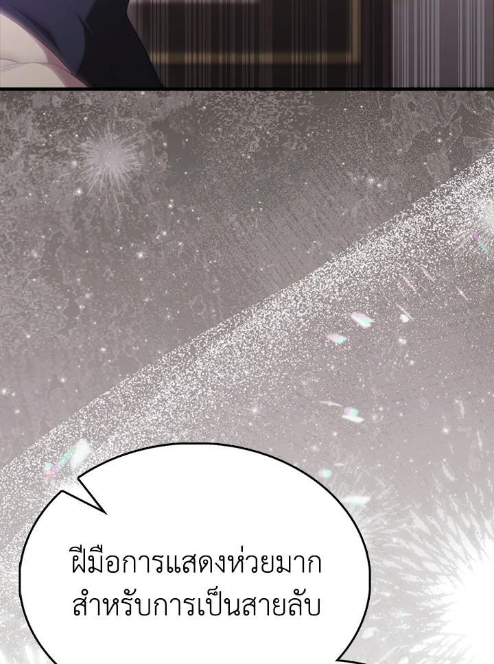 The Extra Is Too Powerful ตอนที่ 89 86