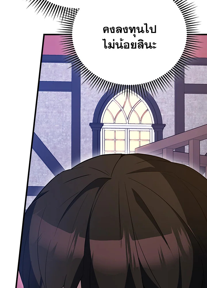 The Extra Is Too Powerful ตอนที่ 89 114