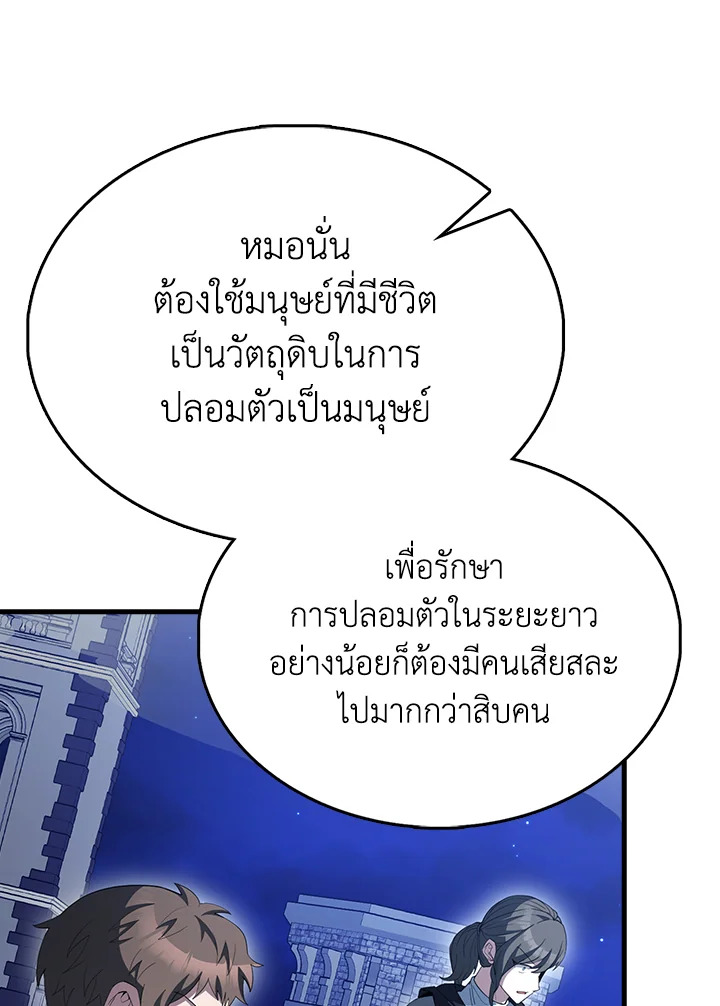 The Extra Is Too Powerful ตอนที่ 89 151