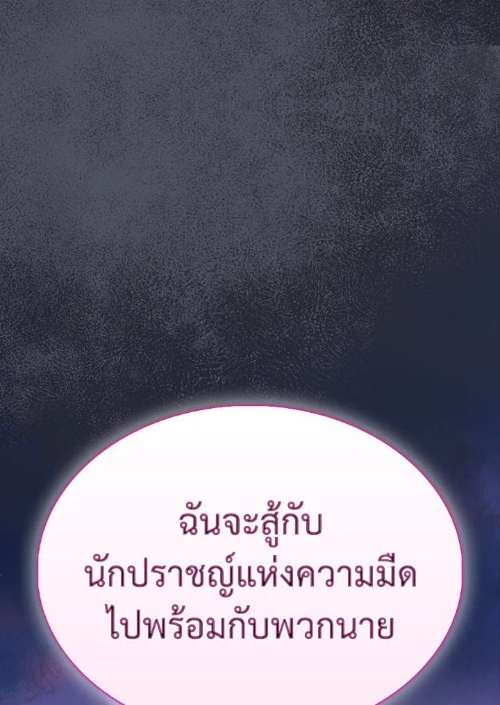 The Extra Is Too Powerful ตอนที่ 89 175