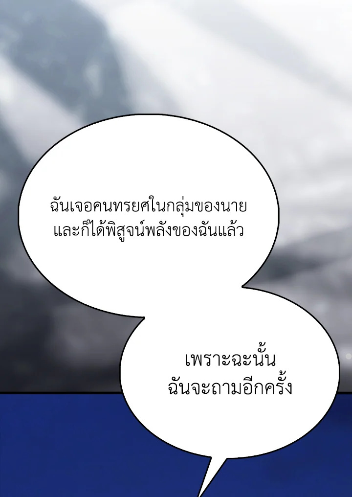 The Extra Is Too Powerful ตอนที่ 89 167