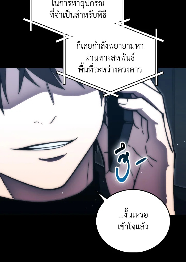 The Demon King Levels Up ตอนที่ 98 12